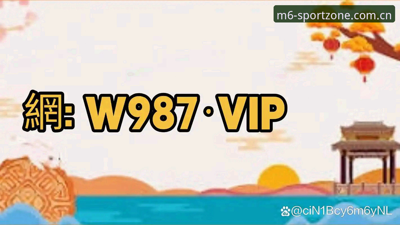 M6体育官方平台哪个好 M6体育官方平台哪个好?深度解析与选择指南